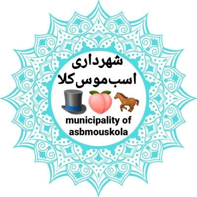 اسب موس کلا: منطقه‌ای بسیار دیدنی، زیبا و مسرت بخش است که بسیاری از مردان مازنی برای سفر در تعطیلات آن را به خانواده وعده میدهند💜مقدمتان گلباران،درخدمت درمی💜