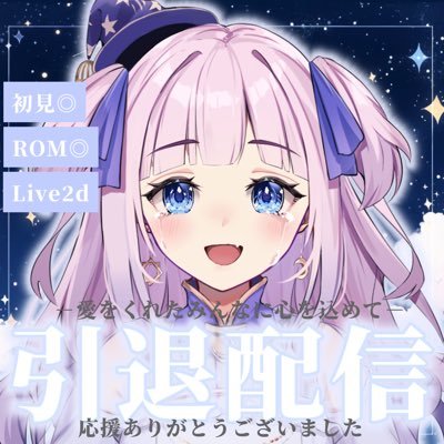 星籠ありす💫🧺オリソン公開中🪄さんのプロフィール画像