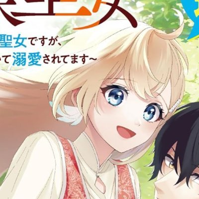 🐰漫画原作者・シナリオライター・小説&マンガ指導の先生・審神者で声優🐥『聖森聖女』他連載中🌟一迅社様にて受賞歴あり📕企業ナレーション多数担当・映画『白蛇:縁起』ローカライズ他🐶犬同居🐈特技 琴(筝曲) ■漫画原作、シナリオ執筆、ゲームシナリオ関係やローカライズ、声優のご依頼はDMどうぞ！