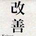 Kaizen-Canuck (@kaizencanuck) Twitter profile photo