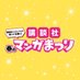 講談社 春のマンガまつり公式 (@k_haruman) Twitter profile photo 講談社 春のマンガまつり公式 (@k_haruman) Twitter profile photo