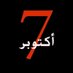 أبويوسف (@alarabiyna) Twitter profile photo أبويوسف (@alarabiyna) Twitter profile photo