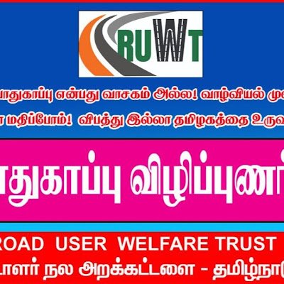 road user welfare trust