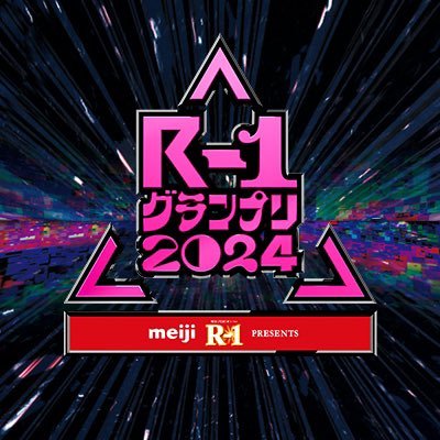 ピン芸日本一決定戦「R-1グランプリ」の公式アカウントです🔥熱き予選の様子やお知らせなどをポストしていきます！