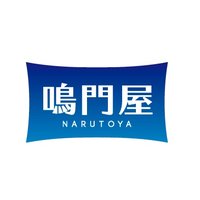 株式会社鳴門屋 (@narutoya_inc) 's Twitter Profile Photo 株式会社鳴門屋 (@narutoya_inc) 's Twitter Profile Photo