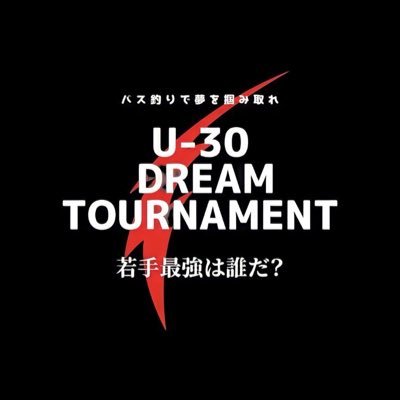 30歳以下限定トーナメント【U-30 ドリームトーナメント】の公式アカウント。🏆年間優勝🏆はBasser「ワイルドカード」&Luremagazine「艇王」への出場権利をダブル獲得！お知らせ、詳細、結果など更新します。参加申し込みはHPから📩👇 https://t.co/WhE8UgKIvi