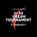 U-30ドリームトーナメント【公式】 (@u_30tournament) Twitter profile photo U-30ドリームトーナメント【公式】 (@u_30tournament) Twitter profile photo