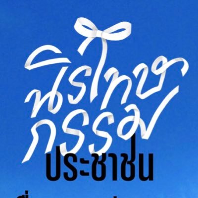 แอคหลุม🕳และอาจมีการรีทวิตจำนวนมาก🕳งดDMไปที่https://t.co/ZnvAB7yDYh