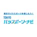 TOKYOパラスポーツ・ナビ (@tokyoparanavi) Twitter profile photo TOKYOパラスポーツ・ナビ (@tokyoparanavi) Twitter profile photo