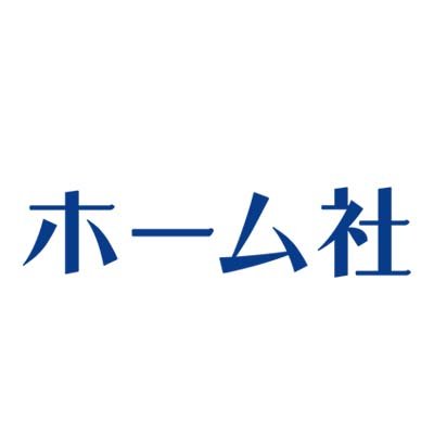 集英社グループの出版社・ホーム社の公式PRアカウントです📚
芸能誌『Duet』、コミック、一般書籍を刊行しています📖
※DMなどX上でのお問い合わせには対応しておりません。ご了承ください。