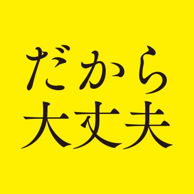 秋田県の新聞社「秋田魁新報社」による「こどもを守るプロジェクト」の公式アカウントです。日本を代表するラッパーの般若さん、ＳＨＩＮＧＯ★西成さんと共に、いじめや不登校、貧困について考えます。特別授業、対談、アート制作、特別ライブを通じ、苦しさや生きづらさを抱える子どもたちや支援者と２人の交流の様子をお届けします。