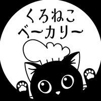 くろねこベーカリー(@KuroNekoBakery) 's Twitter Profile Photo