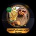 متذوق الجزل (@m_aldoaini) Twitter profile photo متذوق الجزل (@m_aldoaini) Twitter profile photo