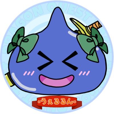 ✧˚˳*୨୧うぇるるん୨୧*˳˚✧さんのプロフィール画像