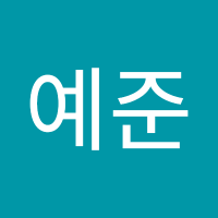민예준 (@min_yejun41975) 's Twitter Profile