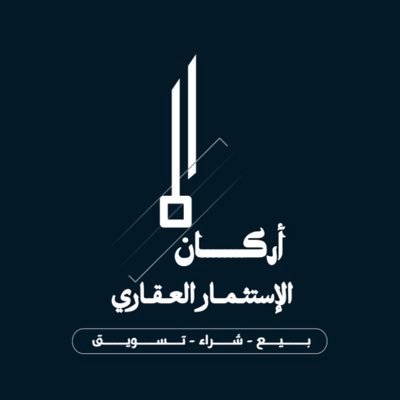 وسيط عقاري معتمد من الهيئة العامة للعقار -تواصل (0503218644)