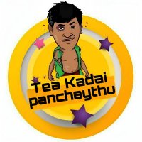 Tea Kadai Panchaythu(@T_K_panchaythu) 's Twitter Profile Photo