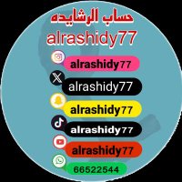 حساب الرشايده (@alrashidy77) 's Twitter Profile Photo حساب الرشايده (@alrashidy77) 's Twitter Profile Photo