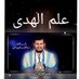 احمد عبدالســـلام (@mdlmtwkl5) Twitter profile photo احمد عبدالســـلام (@mdlmtwkl5) Twitter profile photo