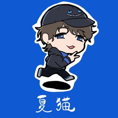 夏☀️猫𓃠さんのプロフィール画像