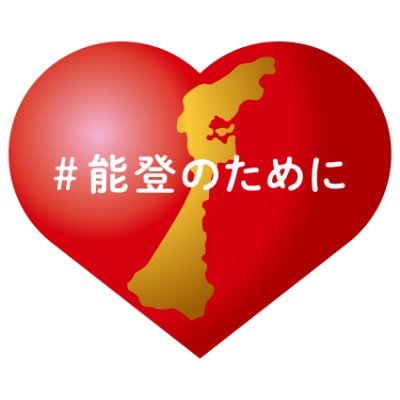 石川県中能登土木総合事務所の公式アカウントです。本アカウントは事務所からのお知らせ等を含む建設業全般のＰＲや中能登地区の魅力を広く発信します。