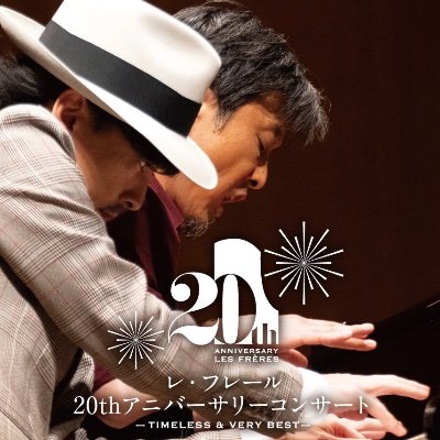 1台4手連弾「レ・フレール Les Frères」Official (@lesfreres_jp 1台4手連弾「レ・フレール Les Frères」Official (@lesfreres_jp