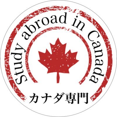 🇨🇦 カナダ滞在歴10年以上のスタッフによる留学エージェント｜🏅サポート実績：2,500名以上｜🌎コープ留学・親子留学・高校留学・大学留学・語学留学｜💌無料相談はLINEまで▶️https://t.co/AGPoDisVAs 👩‍💻公式サイトは下記のリンクからチェック✨