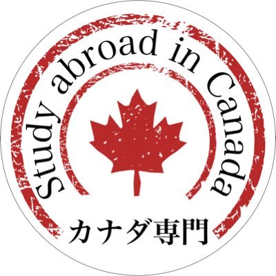 🇨🇦 バンクーバー滞在歴10年以上 |🏅 2,500 名以上の生徒様の留学サポート実績 |💌 安心と信頼のサポート| “Find your passion, grow globally”🌎✈️ 『自分の好きや情熱をみつけてグローバルに成長する』をミッションに皆様の留学を応援します🎌