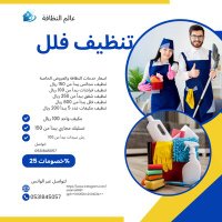 شركة تنظيف شقق بالرياض منازل مجالس (@asama5788) Twitter profile photo