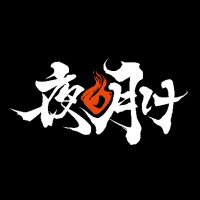 夜明け-yoake- (@nfxyoake_jp) 's Twitter Profile Photo 夜明け-yoake- (@nfxyoake_jp) 's Twitter Profile Photo