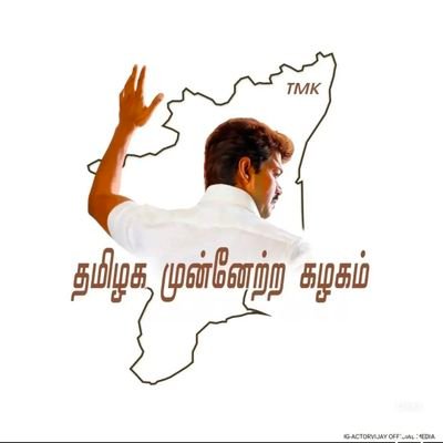 AJAYKUMAR15JP's profile picture. என்றும் விஜய் அண்ணா வழியில் 🔥

                  தமிழக வெற்றி கழகம் ❤️