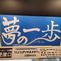 夢の一歩 鳥栖本店 (@ywk_chuka) 's Twitter Profile Photo 夢の一歩 鳥栖本店 (@ywk_chuka) 's Twitter Profile Photo