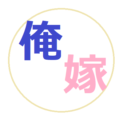 happydaikicchi's profile picture. Happy Daikicchi!! 
元婚活アカウント
婚活は受験・就活と本質は同じです！
婚活は良い結婚相手と結婚するために死ぬほど努力する活動です！