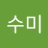 정수미's Twitter (X) avatar
