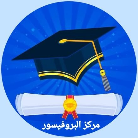 خدمات تعليمية متكاملة:
✍حل اختبارات✍حل امتحانات✍حل واجبات✍حل اسايمنت✍كتابة تقارير✍ريبورتات✍بحوث علمية✍بحوث جامعية✍بروجكت✍برزنتيشن✍ مشاريع