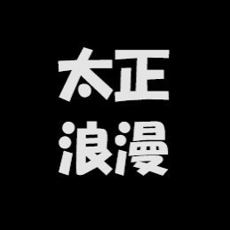2026年9月12日に「サクラ大戦」のファンによるオーケストラコンサートを開催。 場所: 茨木市文化・子育て複合施設おにクル ゴウダホール。 ※当団体はファンによる非公式であり、セガ・サクラ大戦公式との関わりはございません。