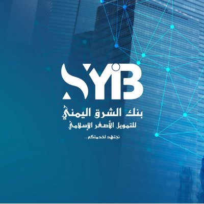 بنك الشرق اليمني للتمويل الاصغر الاسلامي