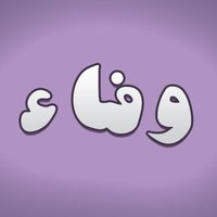 المصممة وفاء (@almsmmtwfa33598) 's Twitter Profile