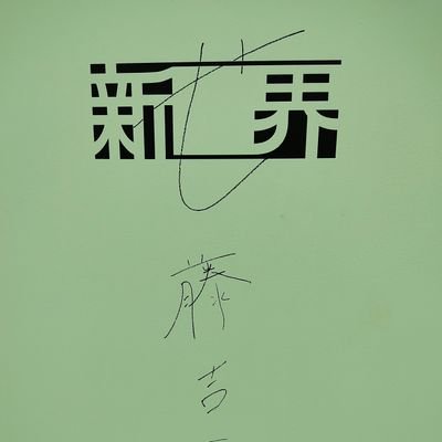 osaka_maron's profile picture. OSAKA／🚹️／🌸櫻坂46🌸　⊿| 藤吉夏鈴(神　　最推し)　　⊿| 村井優　　⊿| 浅井恋乃未