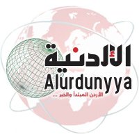 الأردنية نت alurdunyya net(@alurdunyya) 's Twitter Profile Photo