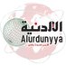 الأردنية نت alurdunyya net (@alurdunyya) Twitter profile photo