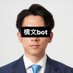 進次郎構文bot (@nanimobot) Twitter profile photo 進次郎構文bot (@nanimobot) Twitter profile photo