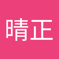 奥山晴正 (@hl7lxjydwb74367) 's Twitter Profile