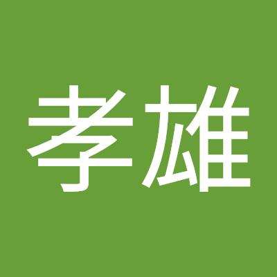 人の出会いは合縁奇縁全ての人との出会いは不思議な巡り合わせで出会い
縁で繋がり結ばれているTwitterを通して沢山の繋がりが出来たら良いなと思っています！統合失調症、神経性疹痛、不眠ですがよろしくお願いいたします！これから１日１曲ええ歌やと思うものツイートするぜ😃