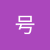 孙号 (@haosun21832) Twitter profile photo 孙号 (@haosun21832) Twitter profile photo
