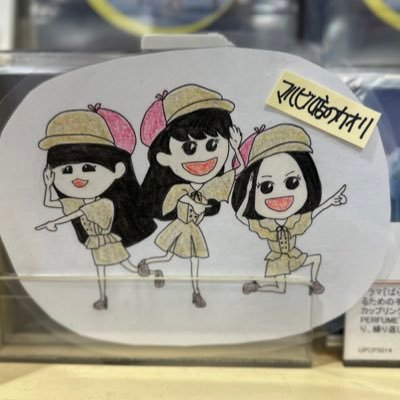 Perfumeとか、トラックとか、趣味とか、仕事とか、日常とか…Since P.T.A. 2019/02/28~ #Perfume #prfm #かしゆか #のっち #あ〜ちゃん