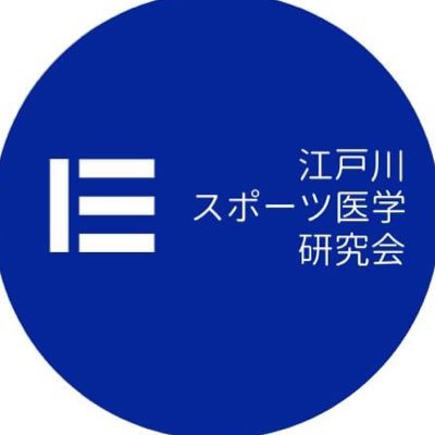 江戸川区や葛飾区で、野球肘検診、スポーツ関連の研修会を行なっています。クラウドファンディング実施中！下記リンクよりご支援お待ちしております！