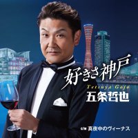 五条哲也 (@tetsuyagojo) 's Twitter Profile Photo 五条哲也 (@tetsuyagojo) 's Twitter Profile Photo