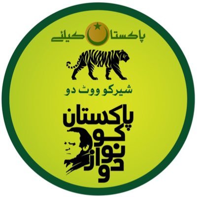 Mohammad4873389's profile picture. GrandFather, Father nd whole family belong to 🦁 PMLN, by birth 🦁PMLN. Mri jan bhi qurban on my leader ❤️Mian Muhammad Nawaz Sharif❤️