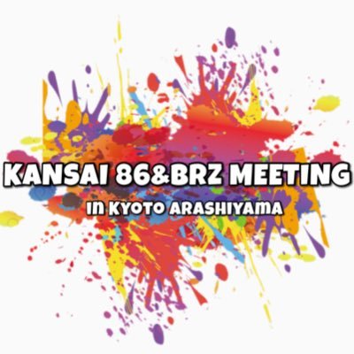 KANSAI 8B meetingの公式アカウントです！イベント情報を発信していきます！京都嵐山高雄パークウェイにて全世代の86&BRZのイベントです！#ZN6 #ZN8 #ZD8 #ZC6 #関西ハチビー #関西8B #関西86BRZ #KANSAI8B